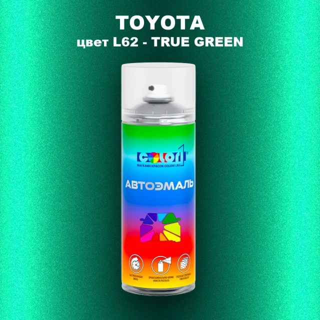 Аэрозольная краска TOYOTA, цвет L62 - TRUE GREEN