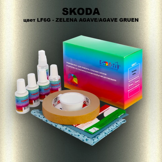 Ремкомплект для ремонта глубоких сколов и царапин SKODA, цвет LF6G - ZELENA AGAVE/AGAVE GRUEN