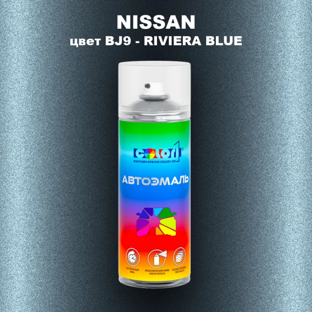 Аэрозольная краска NISSAN, цвет BJ9 - RIVIERA BLUE