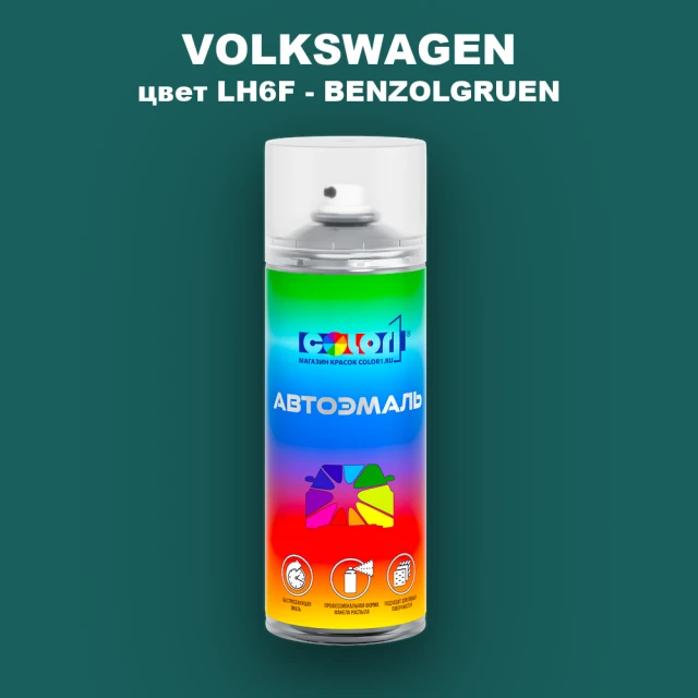 Аэрозольная краска VOLKSWAGEN, цвет LH6F - BENZOLGRUEN