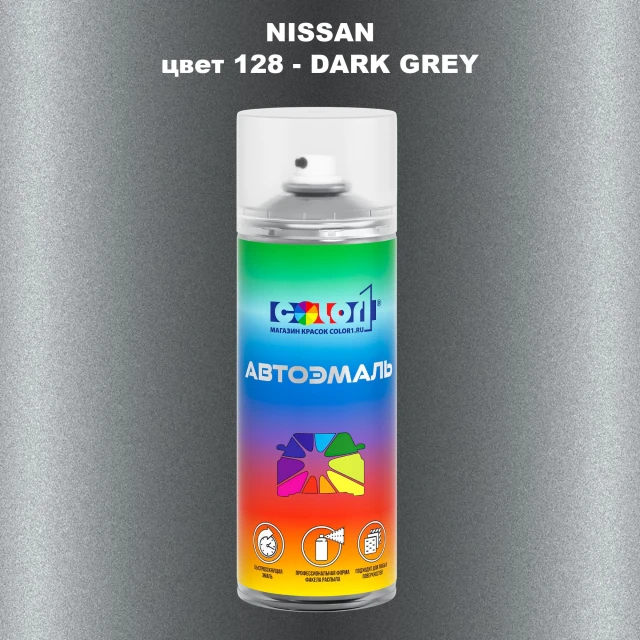 Аэрозольная краска NISSAN, цвет 128 - DARK GREY
