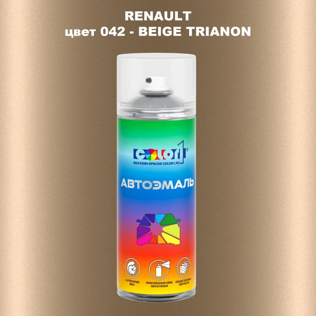 Аэрозольная краска RENAULT, цвет 42 - BEIGE TRIANON