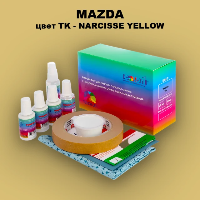 Ремкомплект для ремонта глубоких сколов и царапин MAZDA, цвет TK - NARCISSE YELLOW