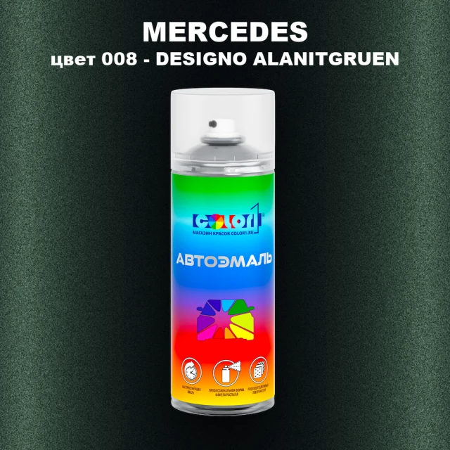 Аэрозольная краска MERCEDES, цвет 8 - DESIGNO ALANITGRUEN