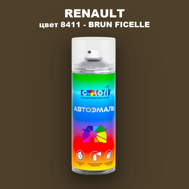 Аэрозольная краска RENAULT, цвет 8411 - BRUN FICELLE