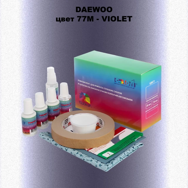 Ремкомплект для ремонта глубоких сколов и царапин DAEWOO, цвет 77M - VIOLET