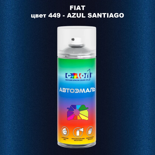 Аэрозольная краска FIAT, цвет 449 - AZUL SANTIAGO