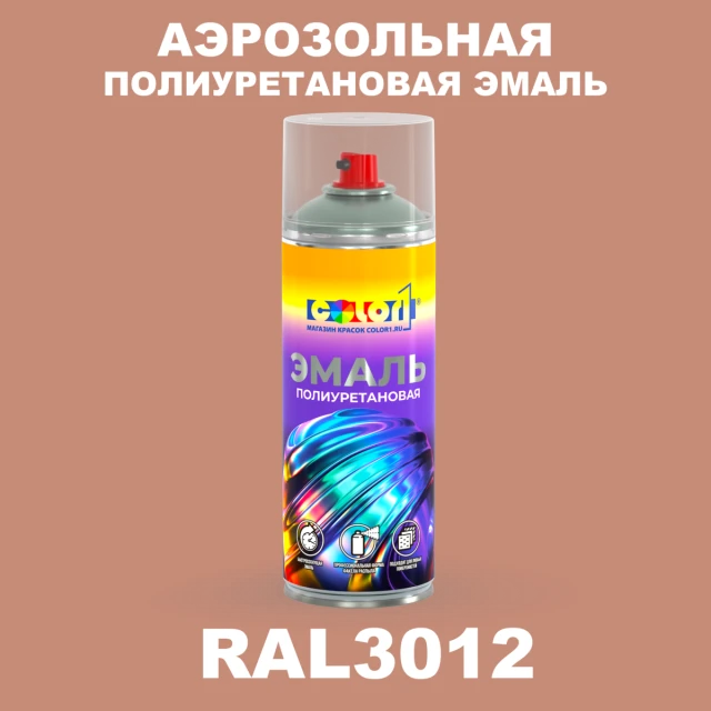 Аэрозольная полиуретановая эмаль, спрей 400мл, цвет RAL 3012 Бежево-красный