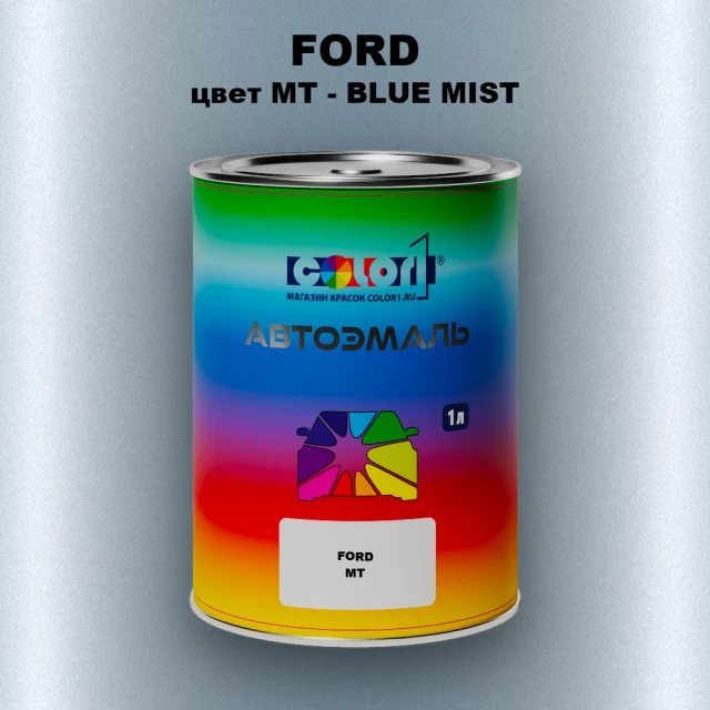 Автомобильная краска FORD, цвет MT - BLUE MIST