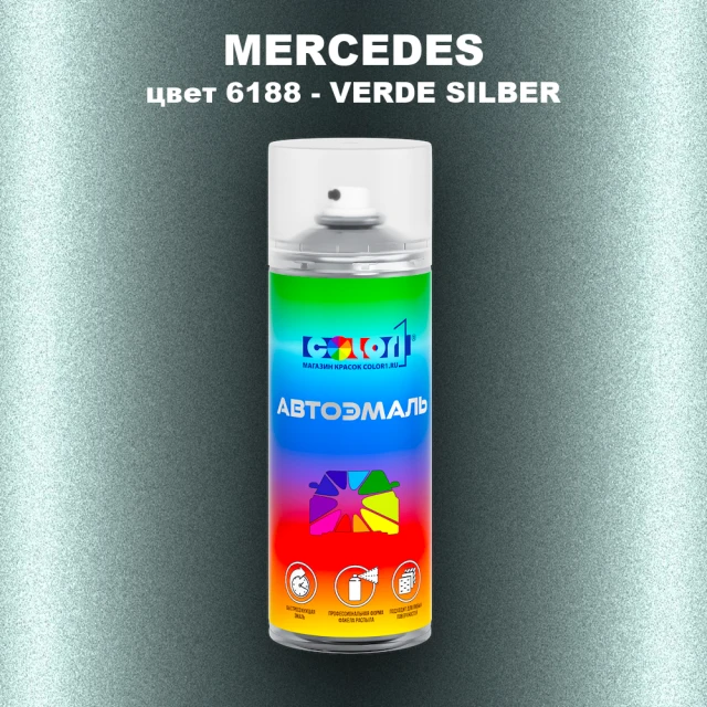 Аэрозольная краска MERCEDES, цвет 6188 - VERDE SILBER