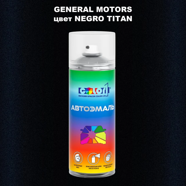 Аэрозольная краска GM цвет GM - NEGROTITAN