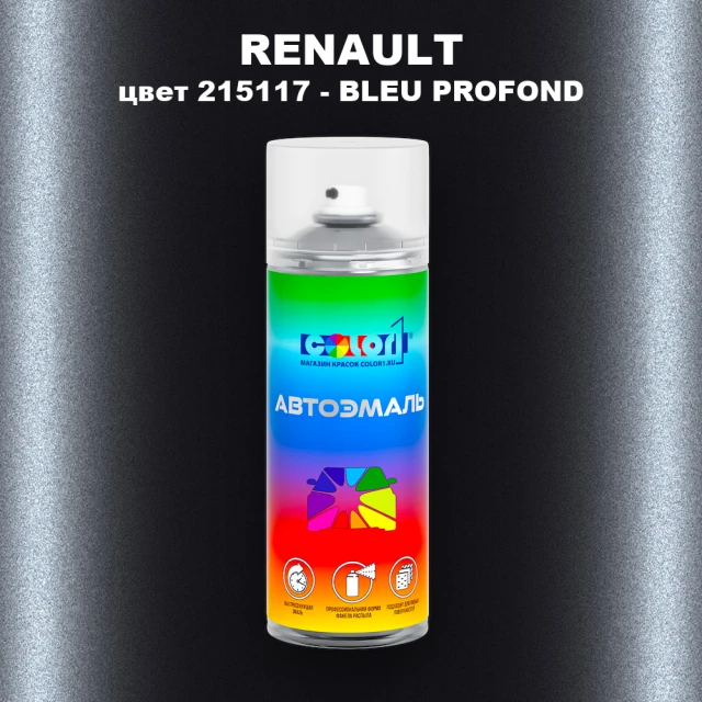 Аэрозольная краска RENAULT, цвет 215117 - BLEU PROFOND