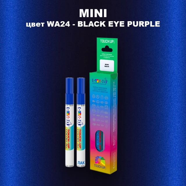 Маркер с краской MINI, цвет WA24 - BLACK EYE PURPLE