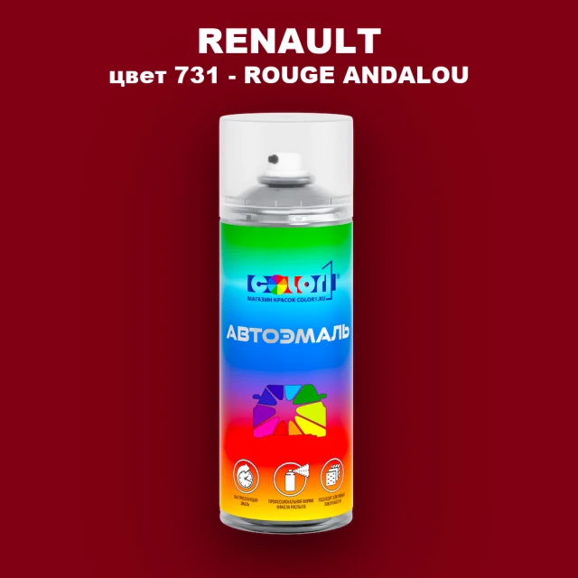 Аэрозольная краска RENAULT, цвет 731 - ROUGE ANDALOU