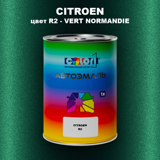Автомобильная краска CITROEN, цвет R2 - VERT NORMANDIE
