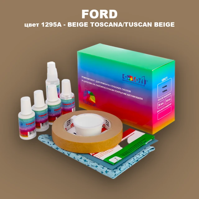 Ремкомплект для ремонта глубоких сколов и царапин FORD, цвет 1295A - BEIGE TOSCANA/TUSCAN BEIGE