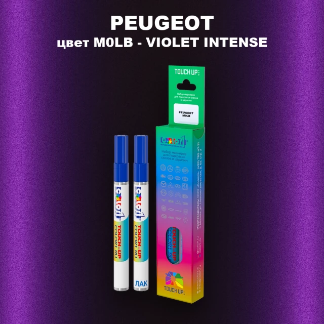 Маркер с краской PEUGEOT, цвет M0LB - VIOLET INTENSE