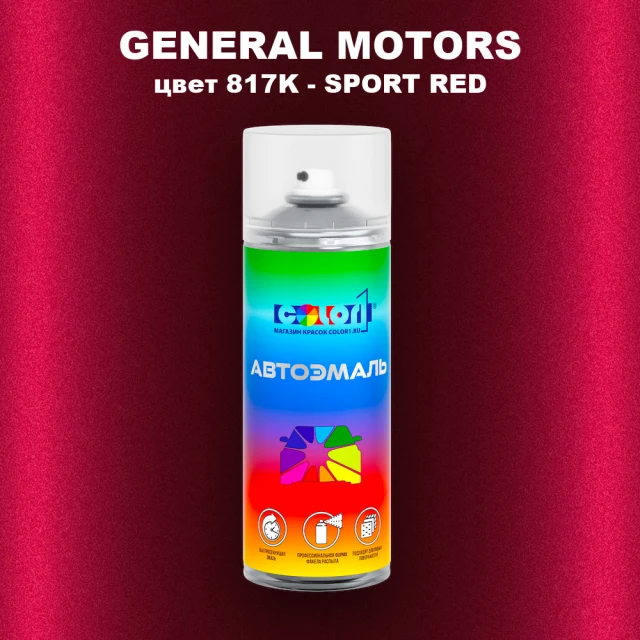 Аэрозольная краска GM цвет GM - 817K - SPORTRED
