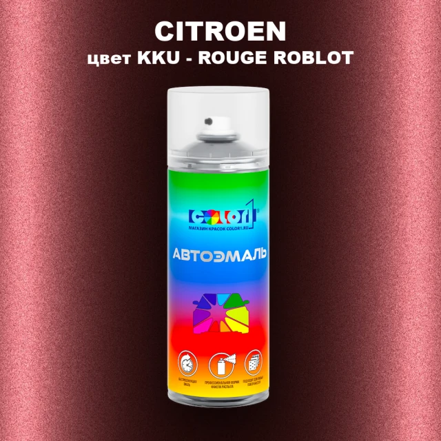 Аэрозольная краска CITROEN, цвет KKU - ROUGE ROBLOT