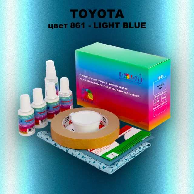 Ремкомплект для ремонта глубоких сколов и царапин TOYOTA, цвет 861 - LIGHT BLUE