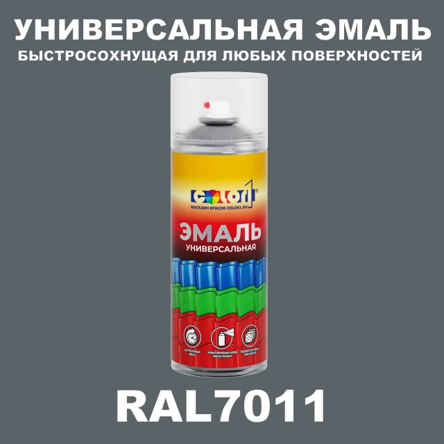 RAL 7011 универсальная аэрозольная краска, спрей 400мл