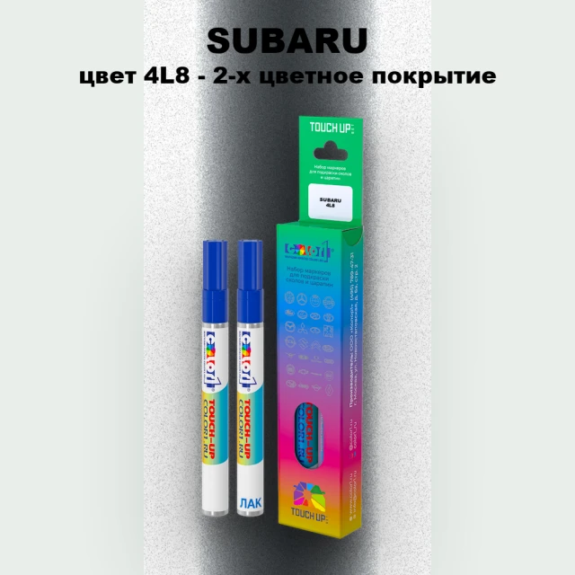 Карандаш-маркер с краской SUBARU, цвет 4L8 - 2-х цветное покрытие