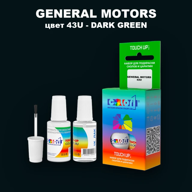 Краска для сколов во флаконе с кисточкой GM, цвет  43U - DARKGREEN