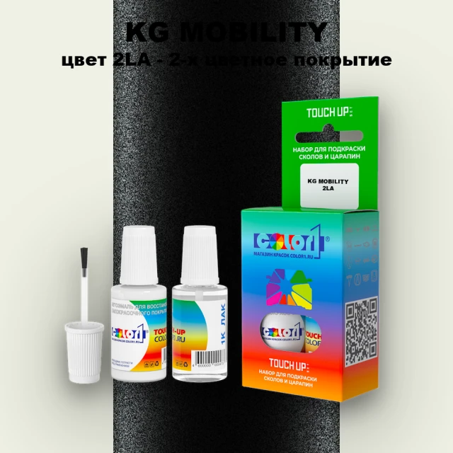 Краска для сколов во флаконе с кисточкой KG MOBILITY, цвет 2LA - 2-х цветное покрытие