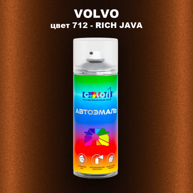 Аэрозольная краска VOLVO, цвет 712 - RICH JAVA