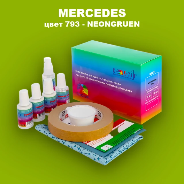 Ремкомплект для ремонта глубоких сколов и царапин MERCEDES, цвет 793 - NEONGRUEN