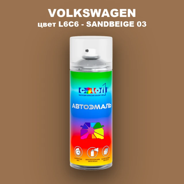 Аэрозольная краска VOLKSWAGEN, цвет L6C6 - SANDBEIGE 03