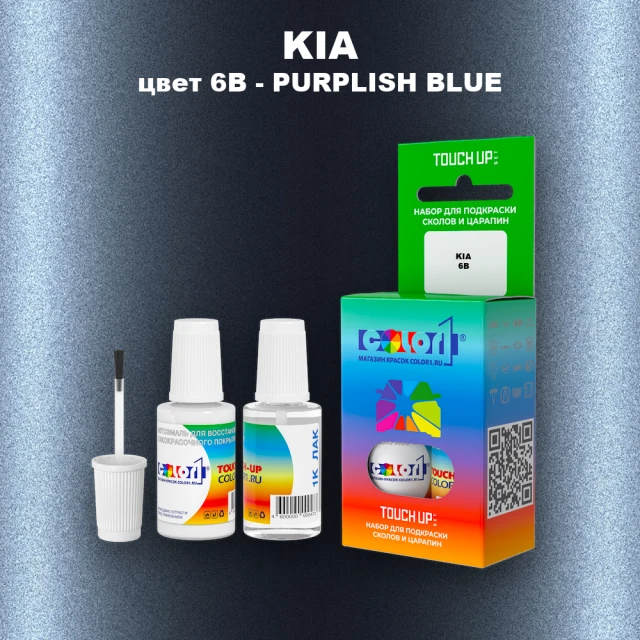 Краска для сколов во флаконе с кисточкой KIA, цвет 6B - PURPLISH BLUE