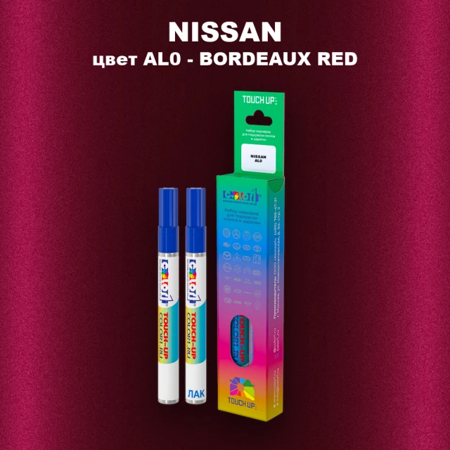 Маркер с краской NISSAN, цвет AL0 - BORDEAUX RED
