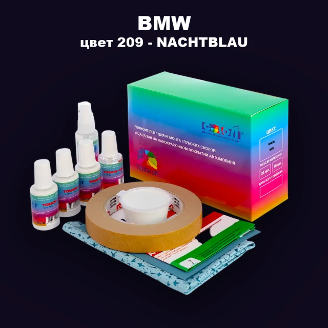 Ремкомплект для ремонта глубоких сколов и царапин BMW, цвет 209 - NACHTBLAU