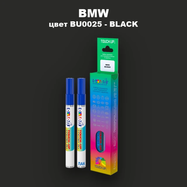 Маркер с краской BMW, цвет BU0025 - BLACK