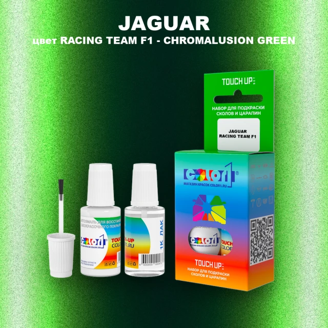 Краска для сколов во флаконе с кисточкой JAGUAR, цвет RACING TEAM F1 - CHROMALUSION GREEN