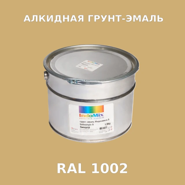 Алкидная антикоррозионная грунт-эмаль ИНДОСИНГЛ, цвет RAL 1002, 1кг