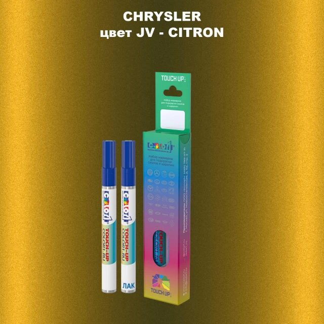Маркер с краской CHRYSLER, цвет JV - CITRON