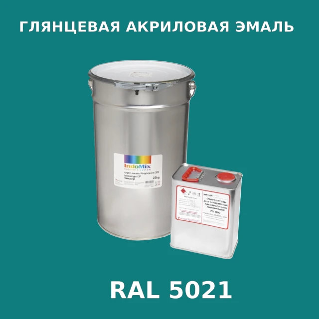 Высокоглянцевая акриловая эмаль ИНДОПУР, цвет RAL 5021, в комплекте с отвердителем, 1кг + 0,25л