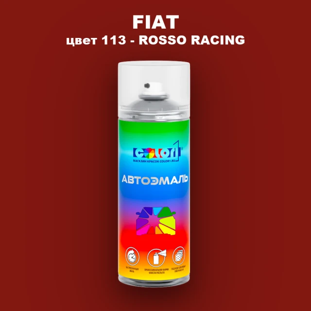 Аэрозольная краска FIAT, цвет 113 - ROSSO RACING