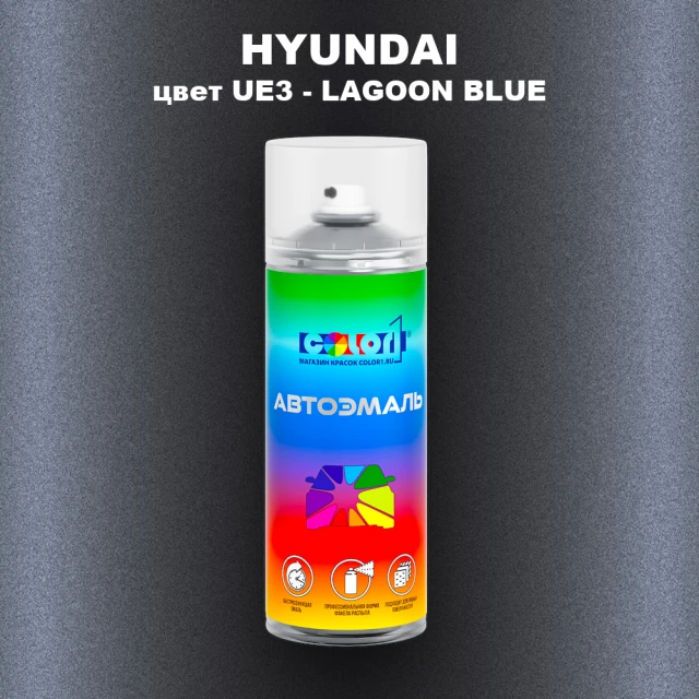 Аэрозольная краска HYUNDAI цвет UE3-LAGOON BLUE