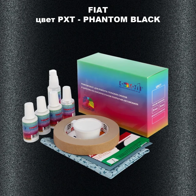 Ремкомплект для ремонта глубоких сколов и царапин FIAT, цвет PXT - PHANTOM BLACK