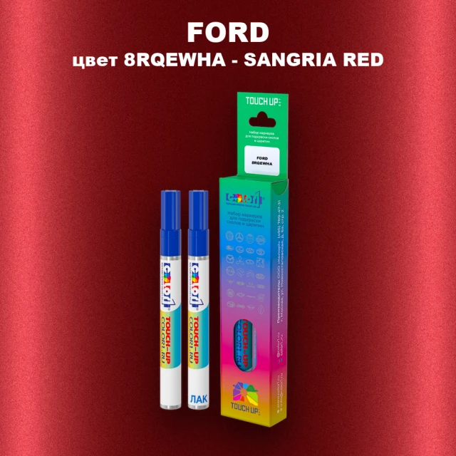 Маркер с краской FORD, цвет 8RQEWHA - SANGRIA RED