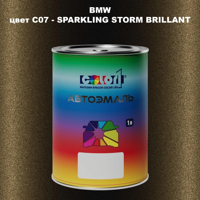 Автомобильная краска BMW, цвет C07 - SPARKLING STORM BRILLANT
