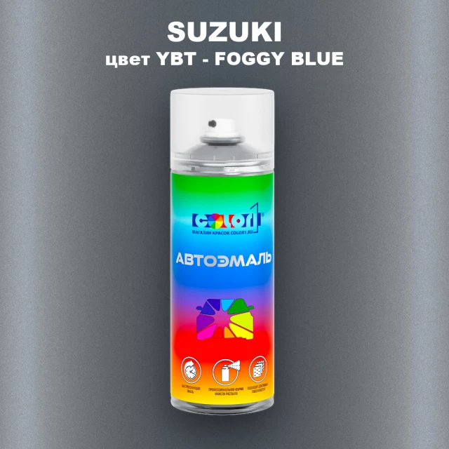 Аэрозольная краска SUZUKI, цвет YBT - FOGGY BLUE