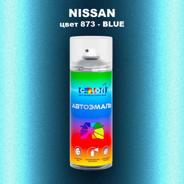 Аэрозольная краска NISSAN, цвет 873 - BLUE
