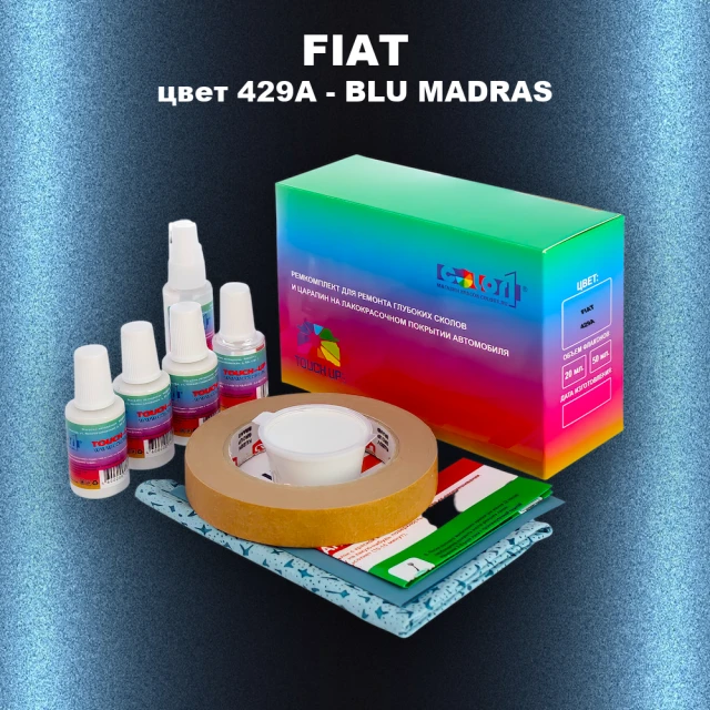 Ремкомплект для ремонта глубоких сколов и царапин FIAT, цвет 429A - BLU MADRAS