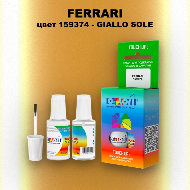 Краска для сколов во флаконе с кисточкой FERRARI, цвет 159374 - GIALLO SOLE