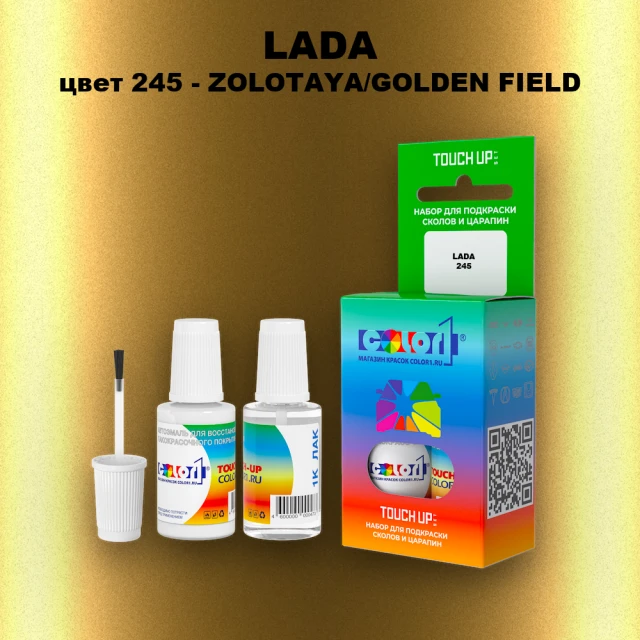 Краска для сколов во флаконе с кисточкой LADA, цвет 245 - ZOLOTAYA/GOLDEN FIELD