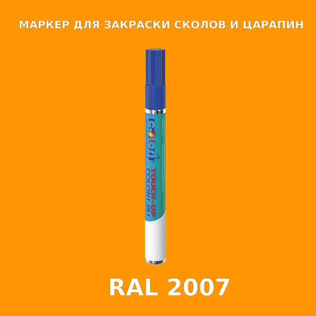 RAL 2007 МАРКЕР С КРАСКОЙ
